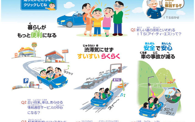 国土交通省ITSホームページに「キッズコーナー」
