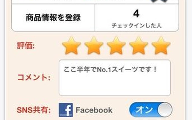「itemloupe」クチコミ投稿画面