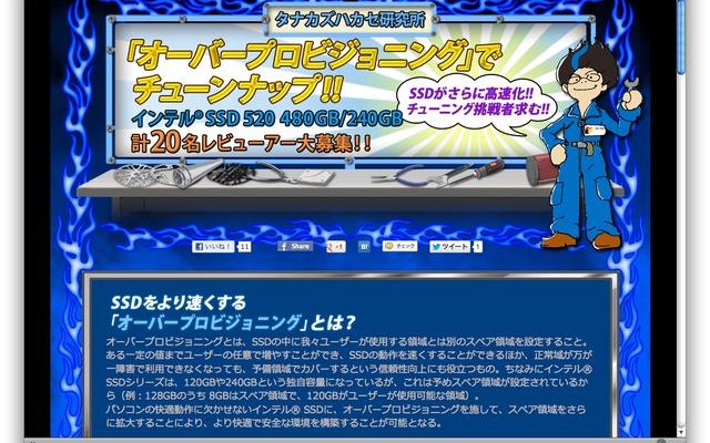 「オーバープロビジョニング」レビューアー募集ページ