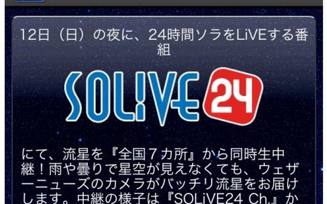 SOLiVE24