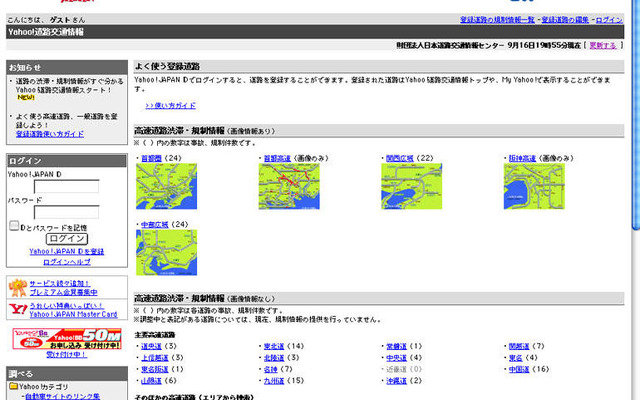 ヤフーが「道路交通情報」を提供開始