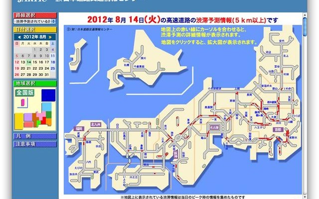 14日のおもな渋滞予想（JARTIC）