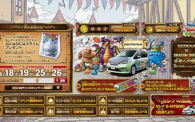 スライムカーがあらわれた！日産セレナ×ドラクエが夢のコラボレーション