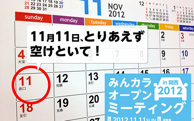 みんカラオープンミーティング