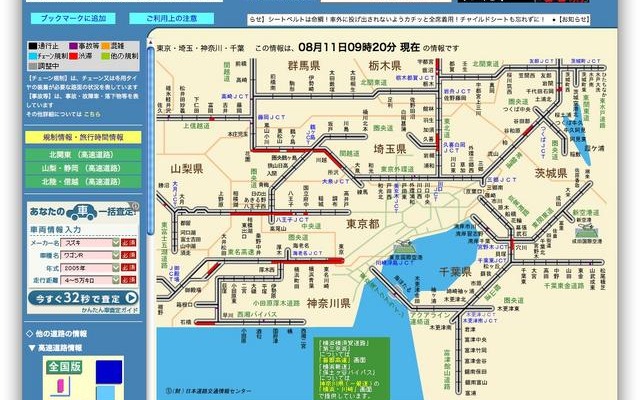 11日朝の渋滞発生状況（首都圏、JARTIC）