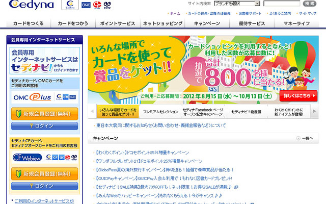 セディナ（webサイト）