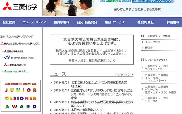 三菱化学（webサイト）