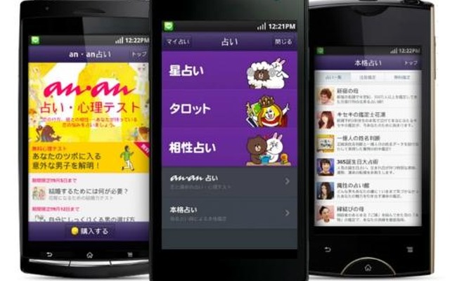 「LINE占い」がAndroid版で先行公開