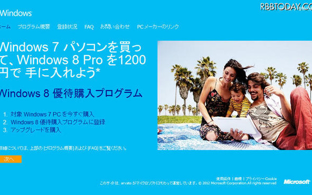 優待購入プログラムの受付サイト