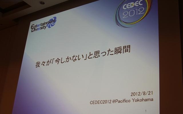 我々が『今しかない』と思った瞬間