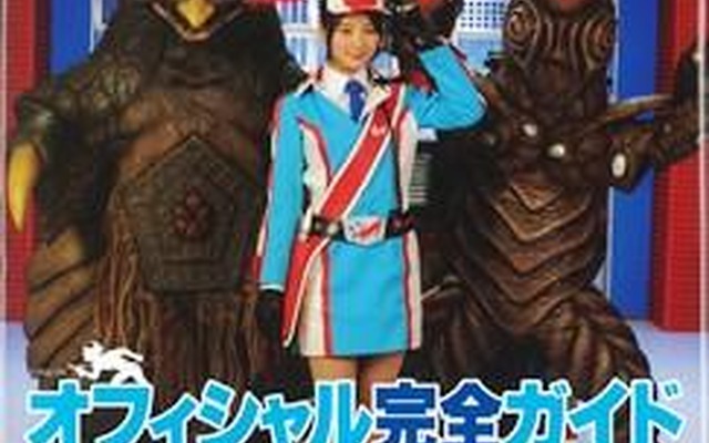 「ウルトラゾーン　オフィシャル完全ガイド」