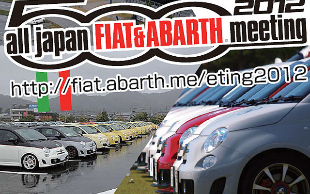 FIAT500 ABARTH500 全国ミーティング