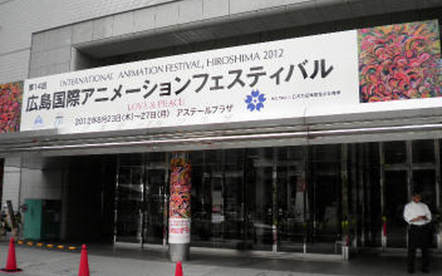 広島国際アニメーションフェスティバル