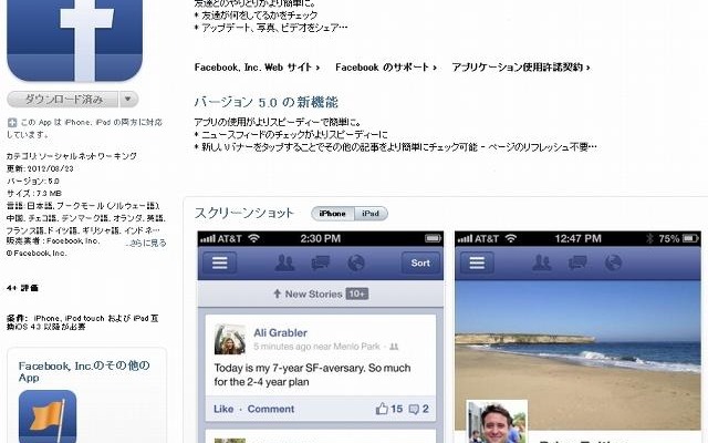 iTunes StoreのFacebookアプリ紹介ページ