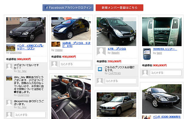 中古車個人売買サイト「CARTOGO」