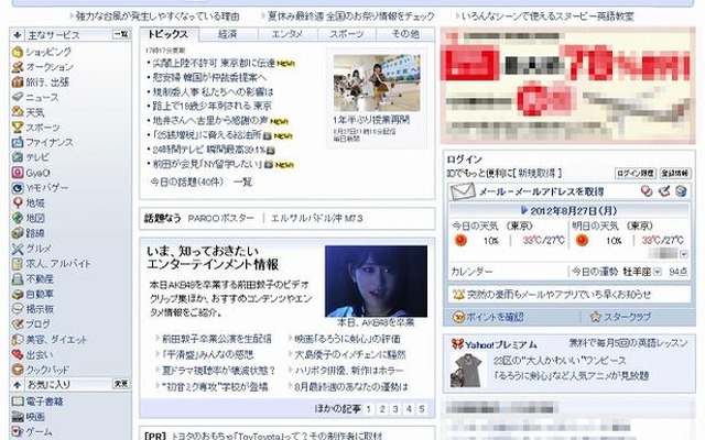 「Yahoo! JAPAN」トップページ