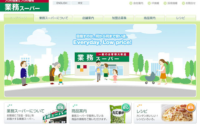 神戸物産（Webサイト）