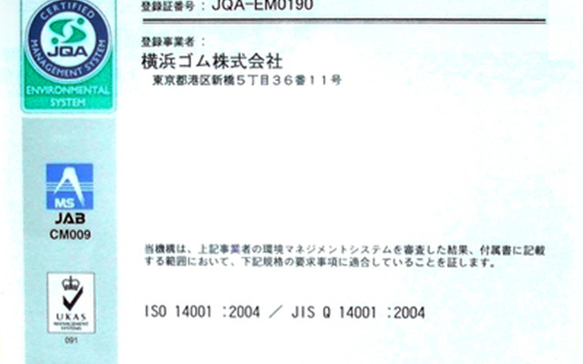 横浜ゴム、ISO14001の全社統合認証を取得
