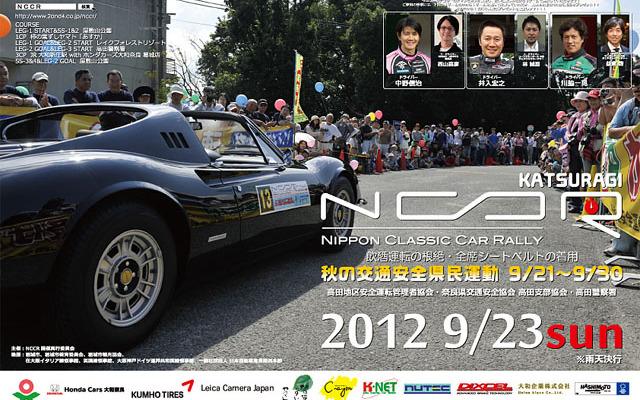 NCCR2012葛城 ポスター