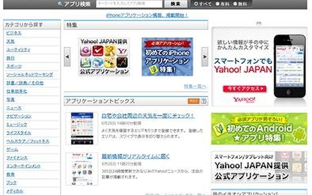 「Yahoo!マーケット」iPhone/iPod touch、iPad用サイト（PC版ページ）