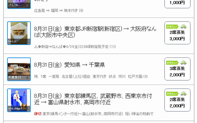 「のってこ！」検索結果ページ