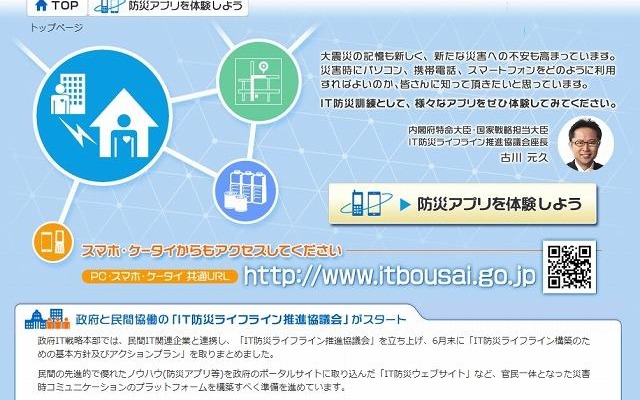 「IT防災訓練」ポータルサイト