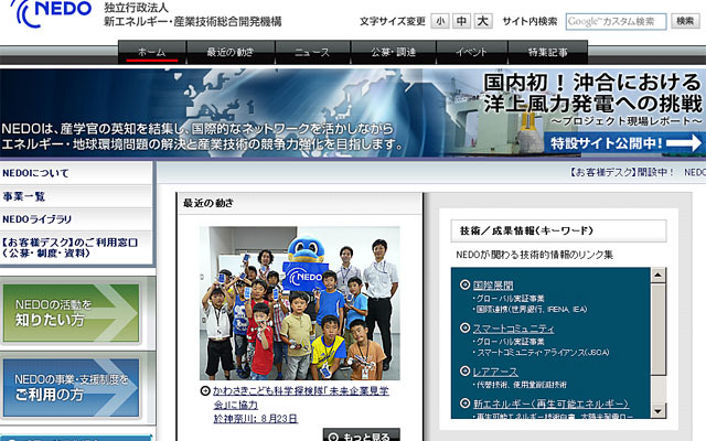 NEDO（Webサイト）