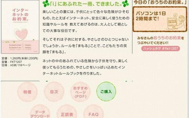 「インターネットのお約束。」特設ページ