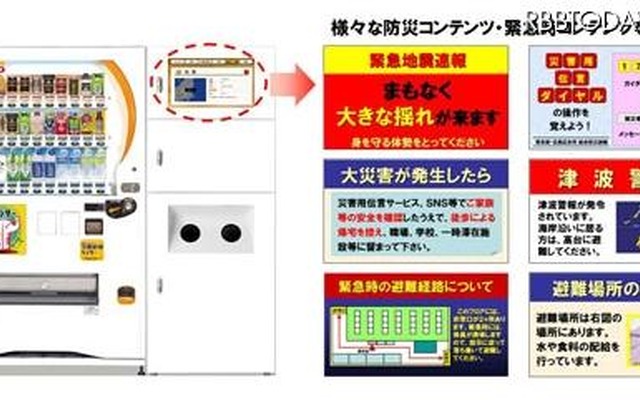 さまざまな防災コンテンツや緊急時コンテンツを発信