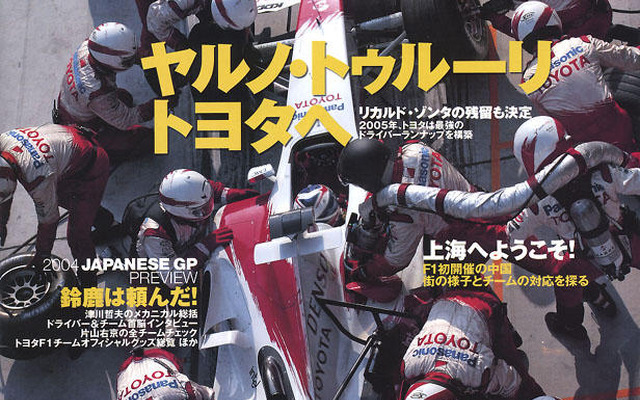 ヤルノ・トゥルーリ熱列歓迎＆中国GP特集号