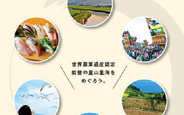 世界農業遺産＆七尾観光ガイド「まっぷる七尾 能登半島」