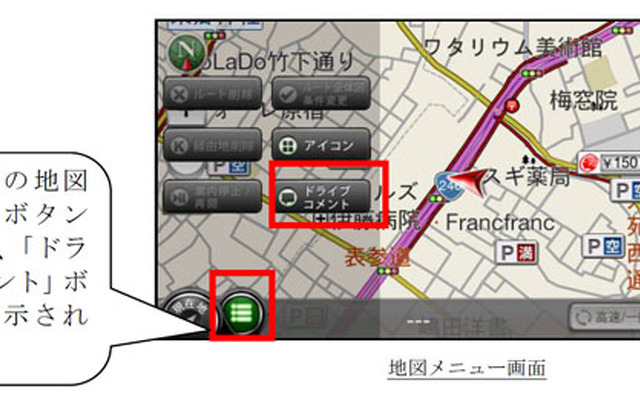 カーナビタイムfor Smartphone・地図メニュー画面