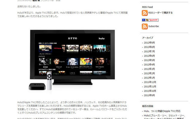 Huluの発表