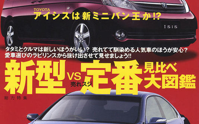新型と売れ筋で迷ったらコレを読む!!