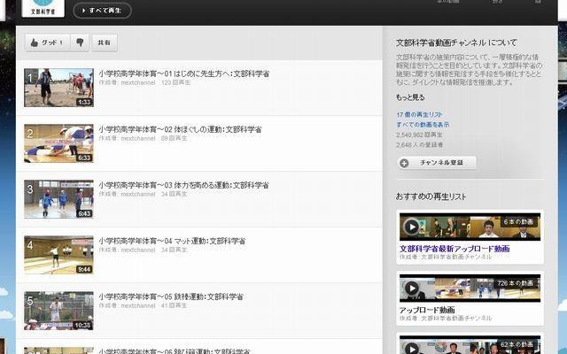 小学校体育（運動領域）デジタル教材