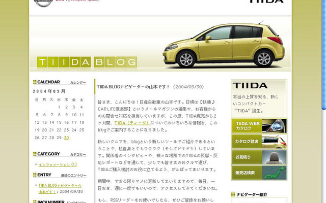 日産 ティーダ公式ブログ始まる…特別セミナー「ブログビジネス」開催