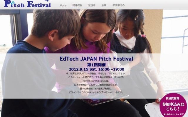 EdTech JAPAN Pitch Festival