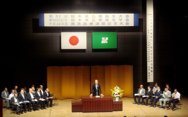 第52回栃木県公衆衛生大会
