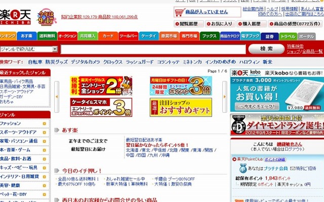 楽天市場