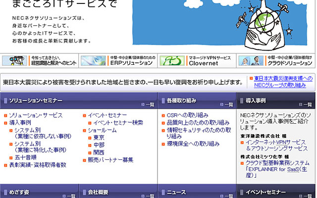 NECネクサソリューションズ