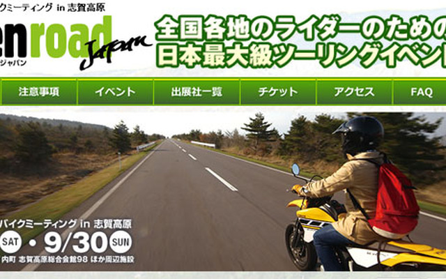第1回ニッポンバイクミーティング in 志賀高原