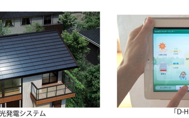 スマートハウス「光が丘エコタウン」