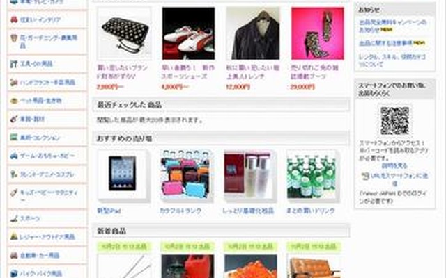 「Yahoo!バザール」（イメージ）