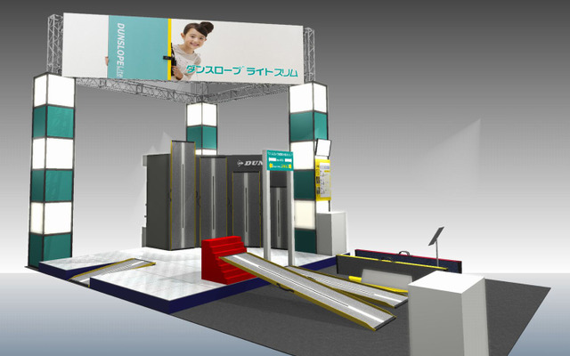 ダンロップホームプロダクツ、福祉機器展に出展