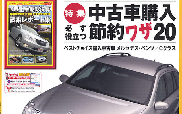 読んで損なし!!　中古車購入の節約ワザ20
