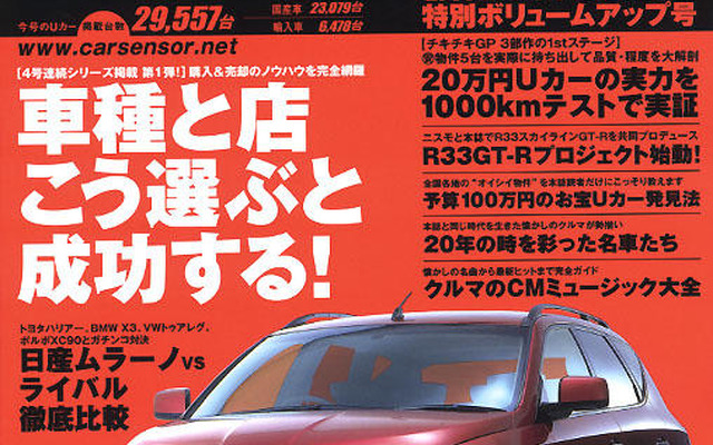 時を彩った名車を、流行語とともに