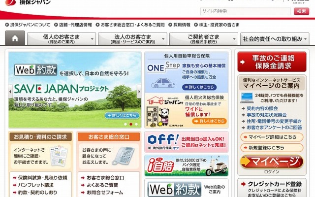 損害保険ジャパン（webサイト）