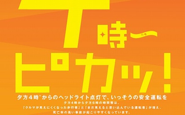 「トヨタ交通安全キャンペーン」重点テーマ啓発チラシ