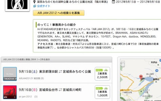 相乗り紹介サイト「のってこ！」