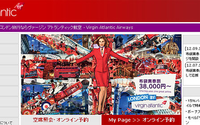 ヴァージン アトランティック航空（Webサイト）